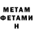 Метамфетамин Methamphetamine Dead Lock